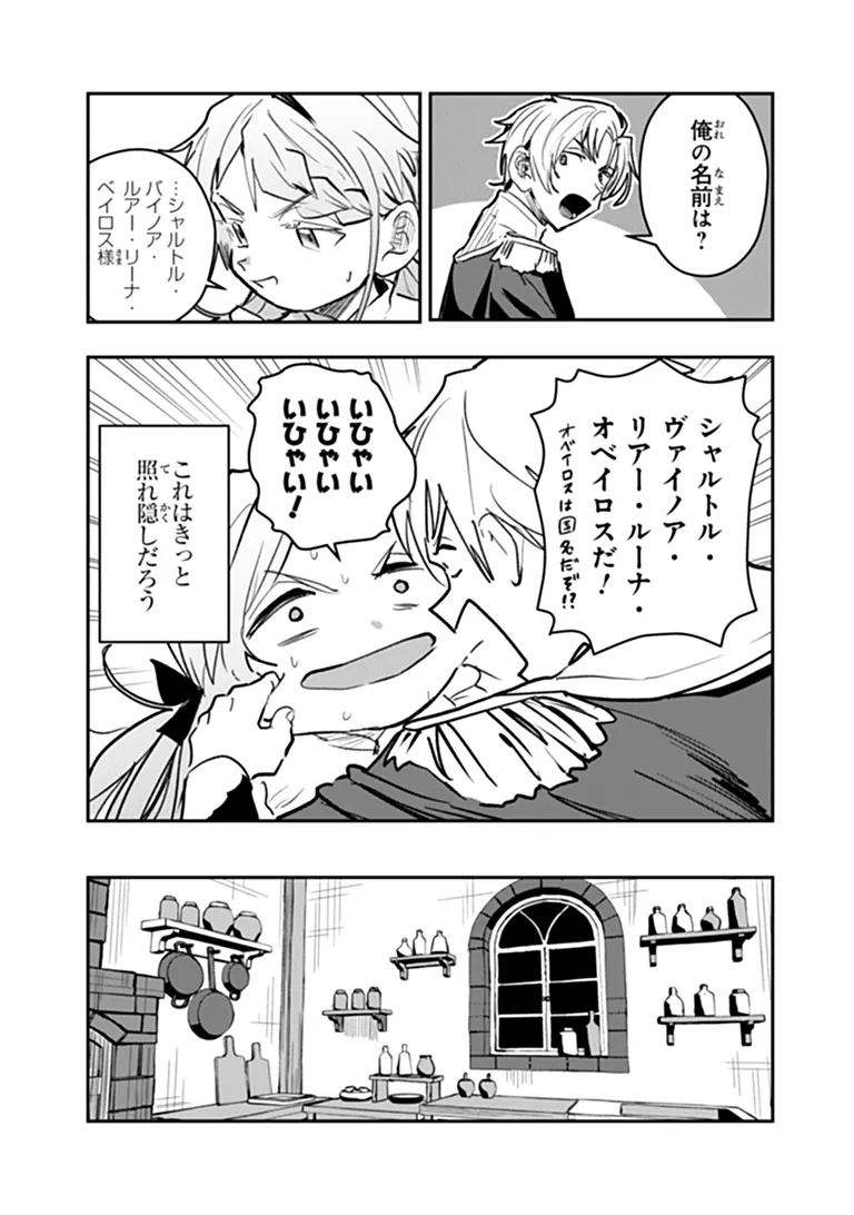 Mizu Mahou Gurai Shika Torie ga Nai Kedo Gendai Chishiki ga Areba Juubun da yo ne? Chapter 20.1 5ページ