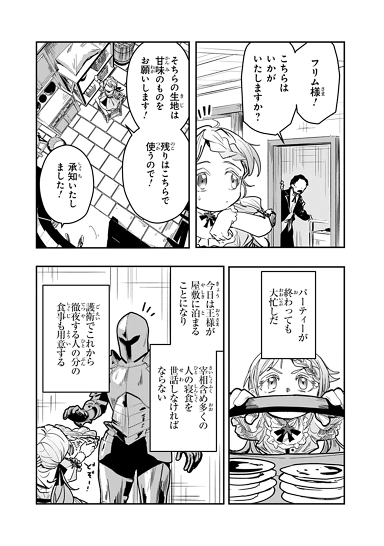 Mizu Mahou Gurai Shika Torie ga Nai Kedo Gendai Chishiki ga Areba Juubun da yo ne? Chapter 20.1 6ページ