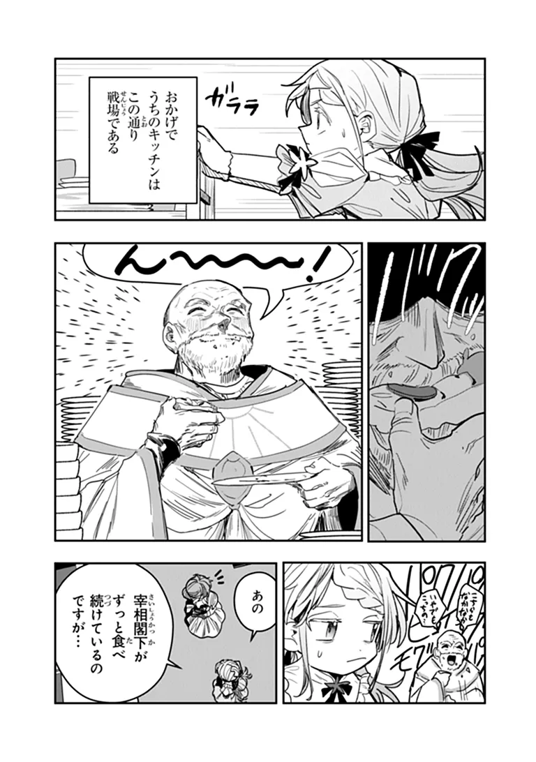 Mizu Mahou Gurai Shika Torie ga Nai Kedo Gendai Chishiki ga Areba Juubun da yo ne? Chapter 20.1 7ページ