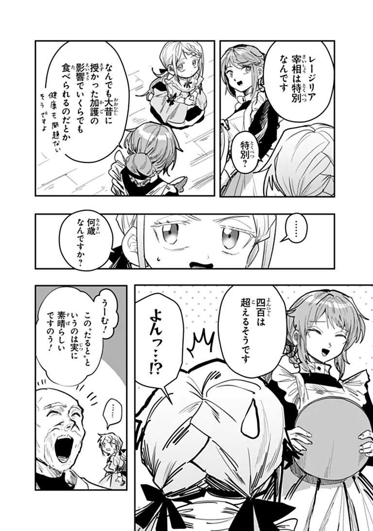 Mizu Mahou Gurai Shika Torie ga Nai Kedo Gendai Chishiki ga Areba Juubun da yo ne? Chapter 20.1 8ページ