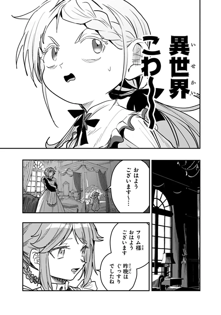 Mizu Mahou Gurai Shika Torie ga Nai Kedo Gendai Chishiki ga Areba Juubun da yo ne? Chapter 20.1 9ページ