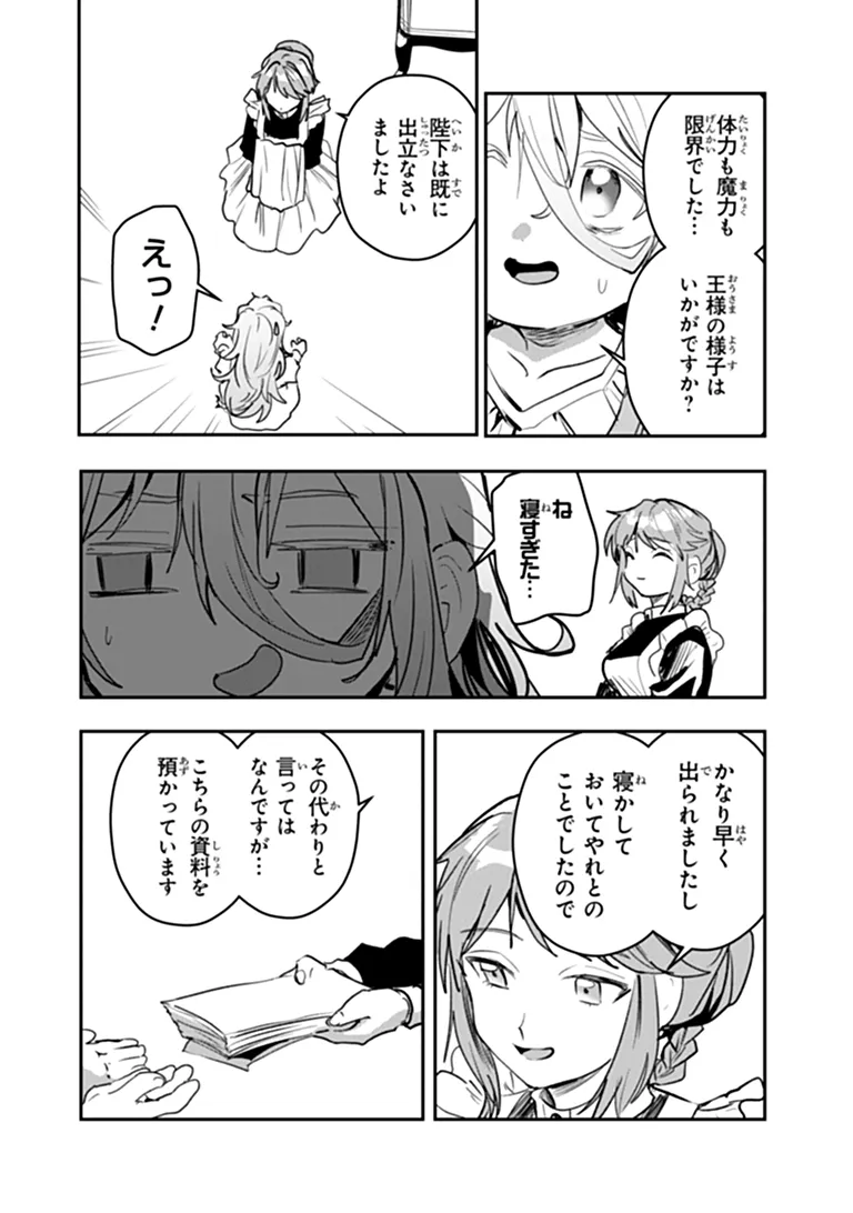 Mizu Mahou Gurai Shika Torie ga Nai Kedo Gendai Chishiki ga Areba Juubun da yo ne? Chapter 20.1 10ページ