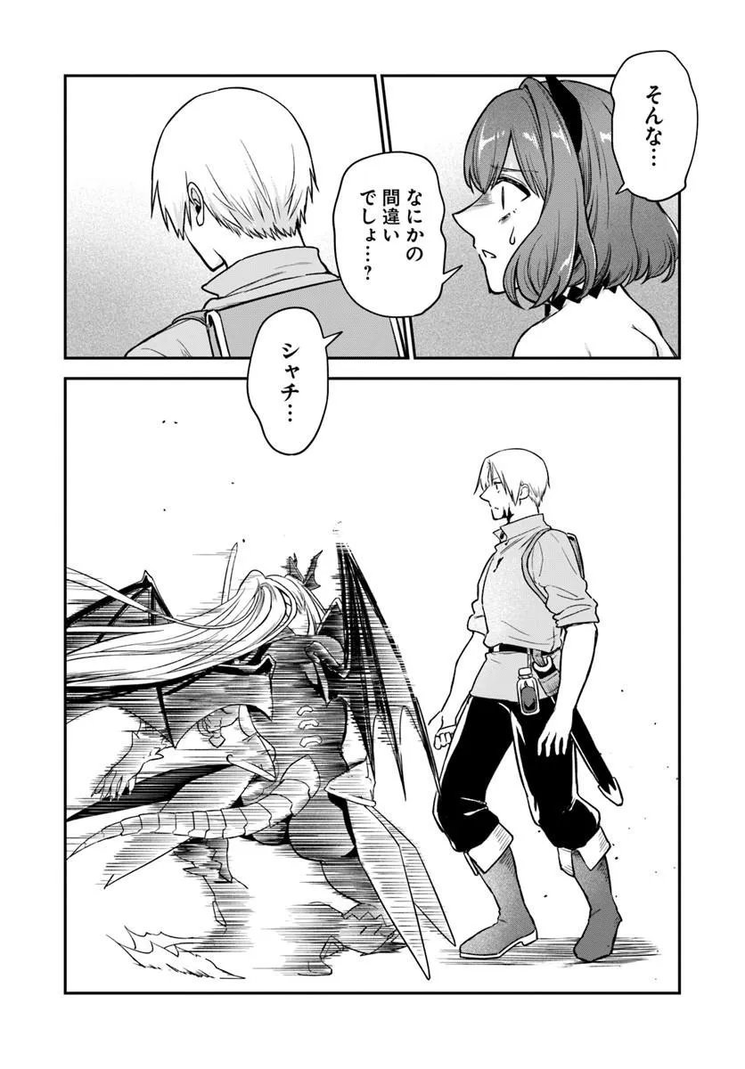 RTA Sousha wa Game Sekai kara Kaerarenai Chapter 31.1 2ページ