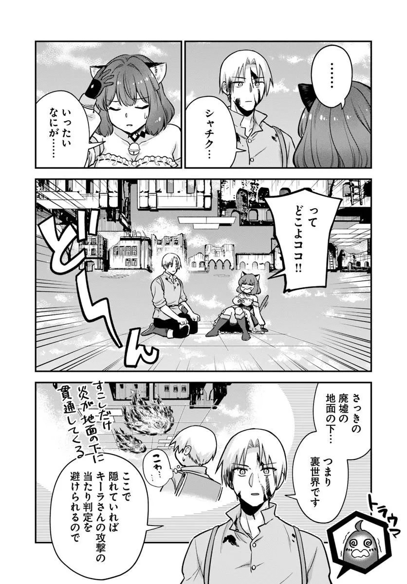 RTA Sousha wa Game Sekai kara Kaerarenai Chapter 31.1 12ページ