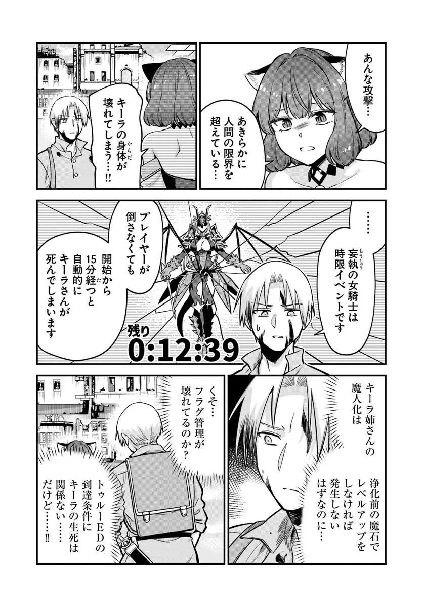 RTA Sousha wa Game Sekai kara Kaerarenai Chapter 31.1 13ページ