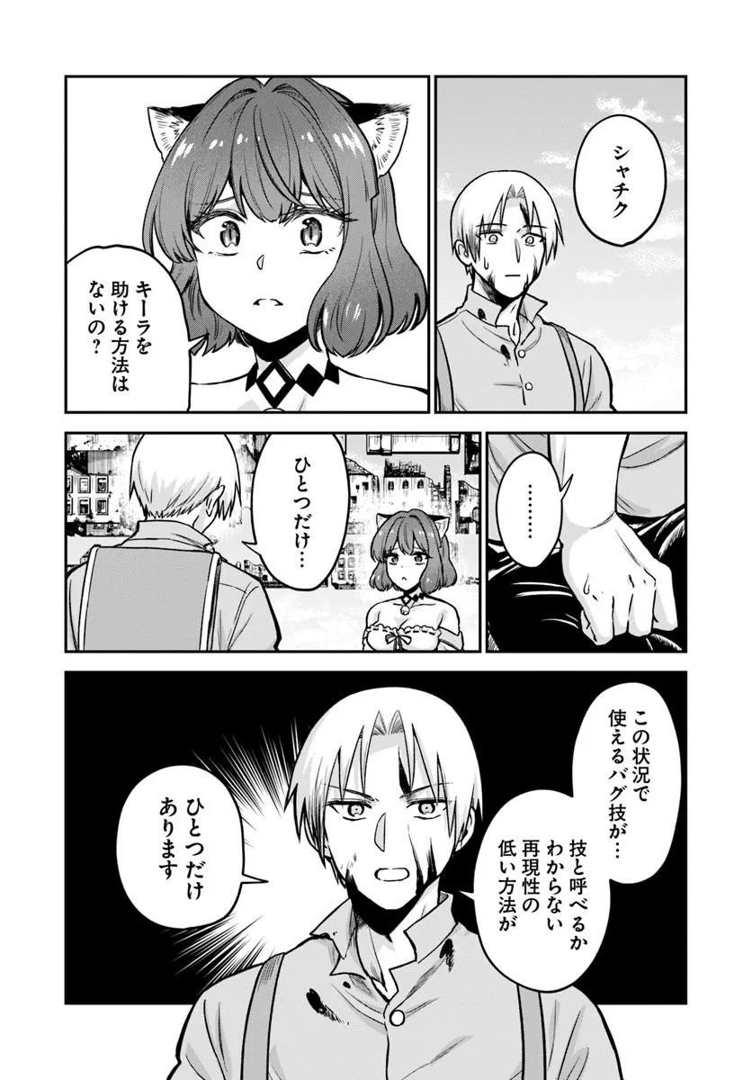 RTA Sousha wa Game Sekai kara Kaerarenai Chapter 31.1 14ページ