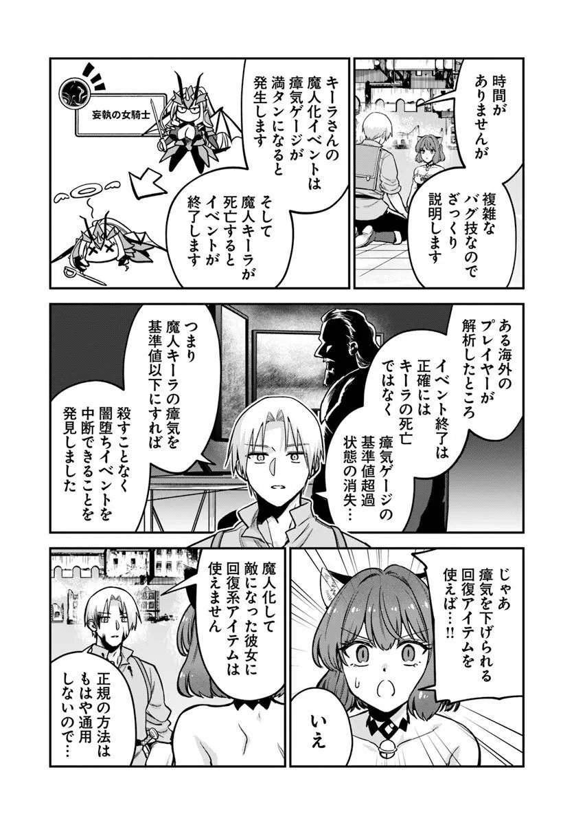 RTA Sousha wa Game Sekai kara Kaerarenai Chapter 31.1 15ページ