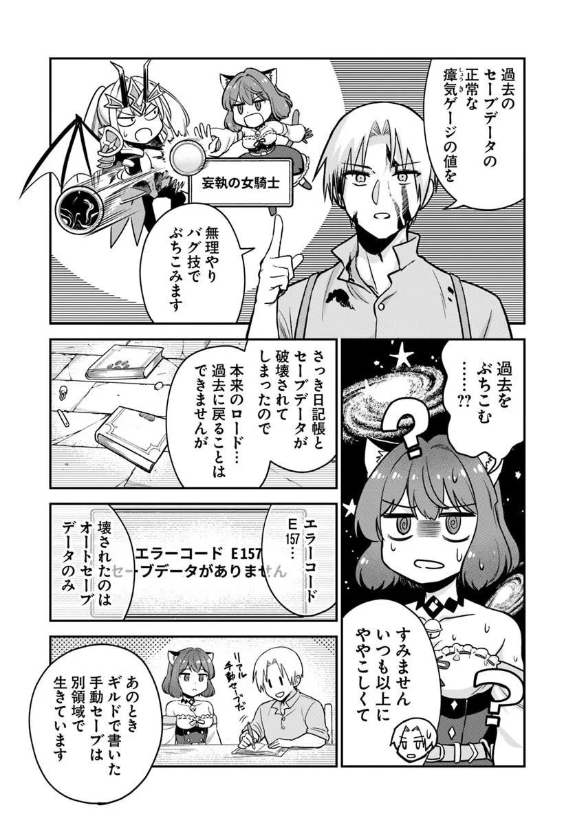RTA Sousha wa Game Sekai kara Kaerarenai Chapter 31.1 16ページ
