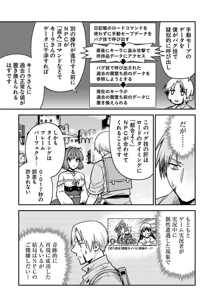 RTA Sousha wa Game Sekai kara Kaerarenai Chapter 31.1 17ページ