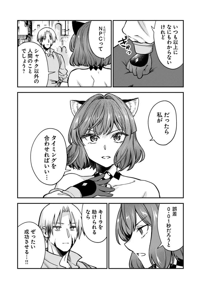 RTA Sousha wa Game Sekai kara Kaerarenai Chapter 31.1 18ページ