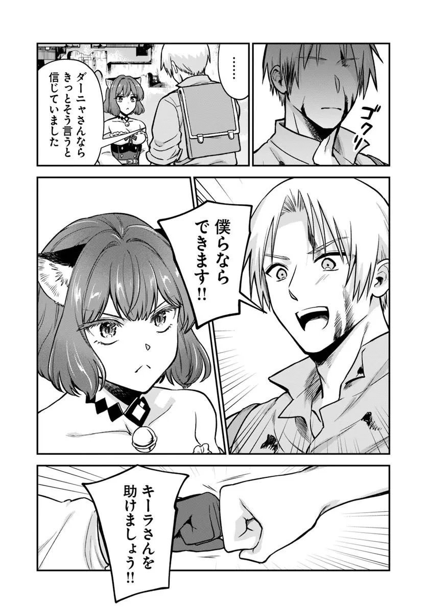 RTA Sousha wa Game Sekai kara Kaerarenai Chapter 31.1 19ページ