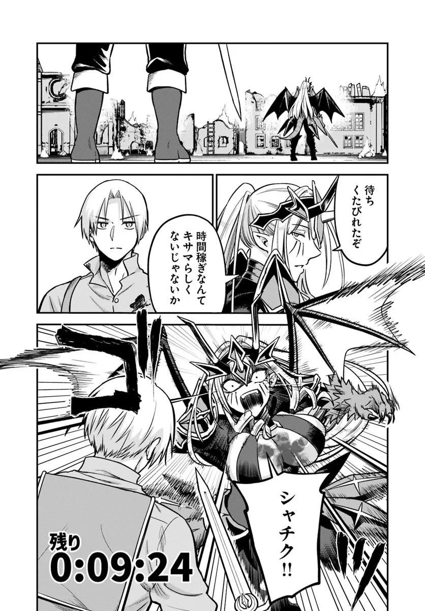 RTA Sousha wa Game Sekai kara Kaerarenai Chapter 31.1 20ページ