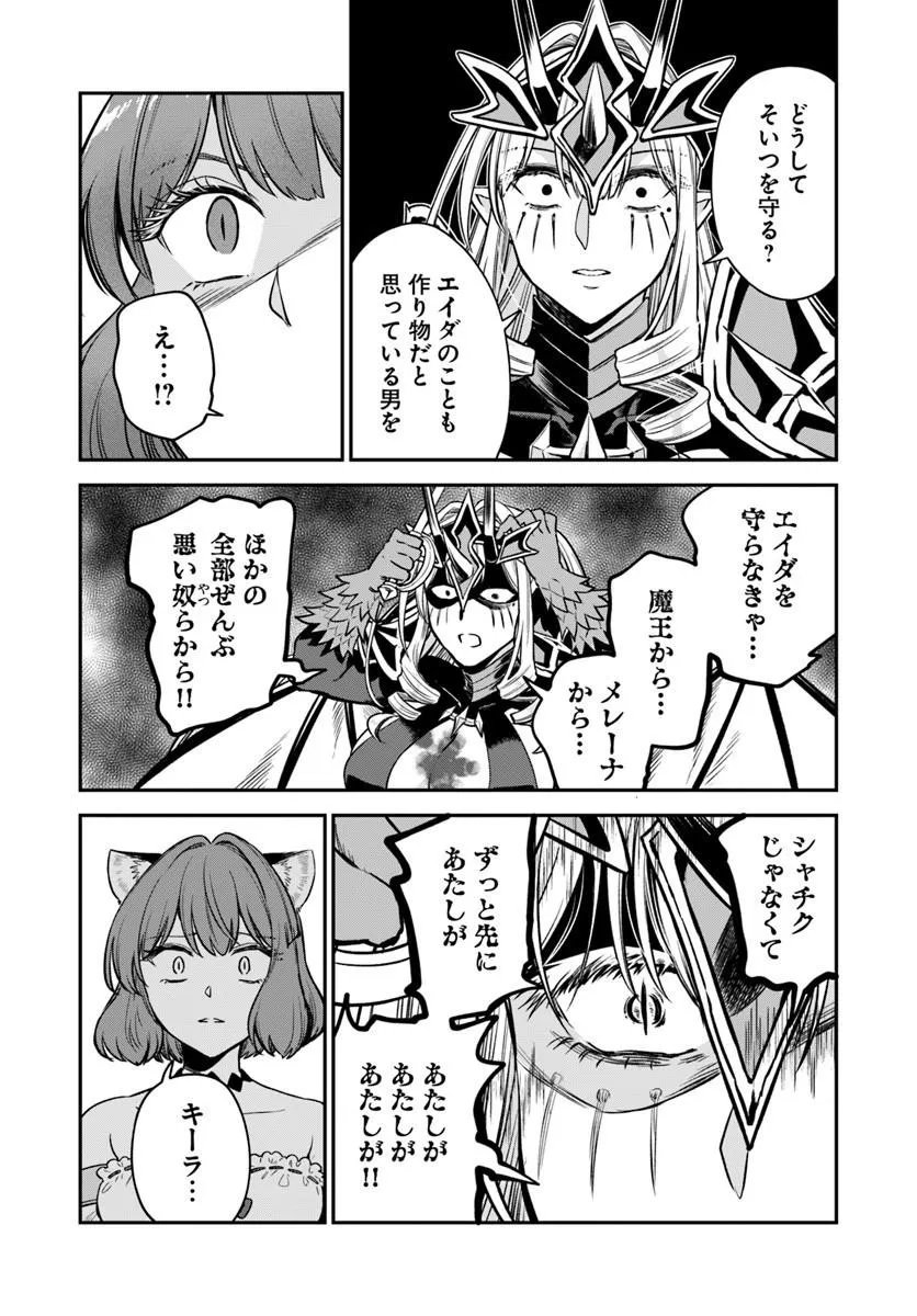 RTA Sousha wa Game Sekai kara Kaerarenai Chapter 31.1 6ページ