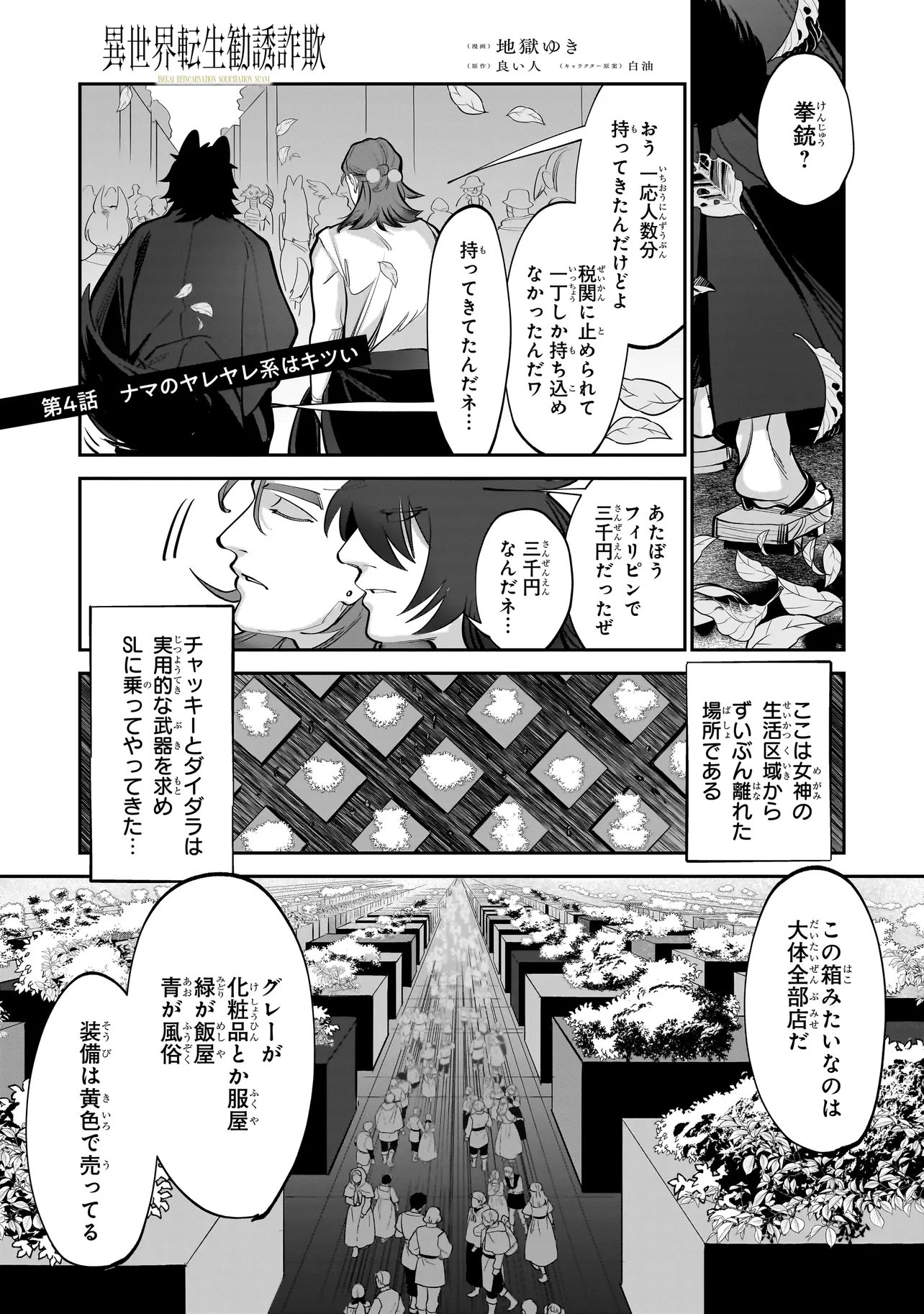 Isekai Tensei Kanyuu Sagi Chapter 4.1 1ページ