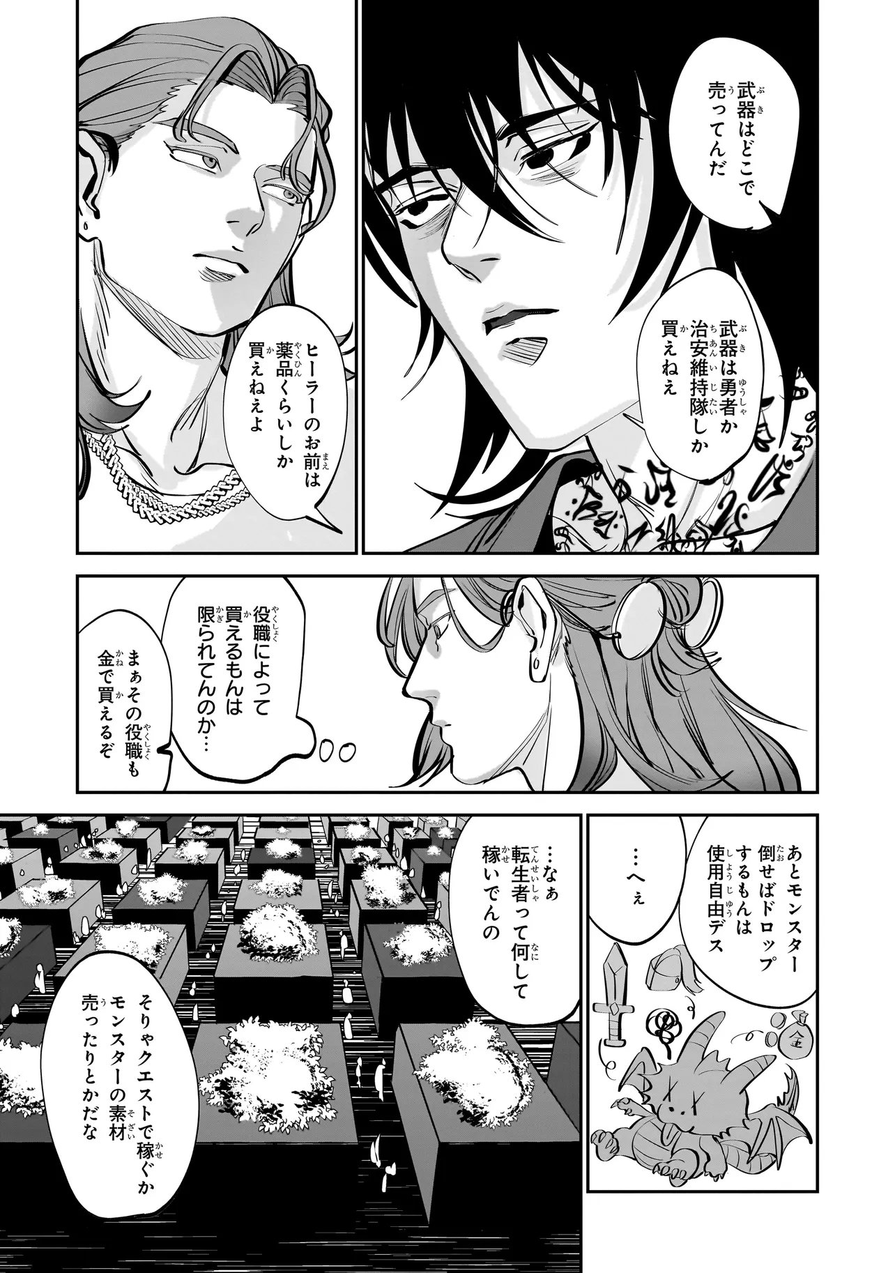 Isekai Tensei Kanyuu Sagi Chapter 4.1 2ページ