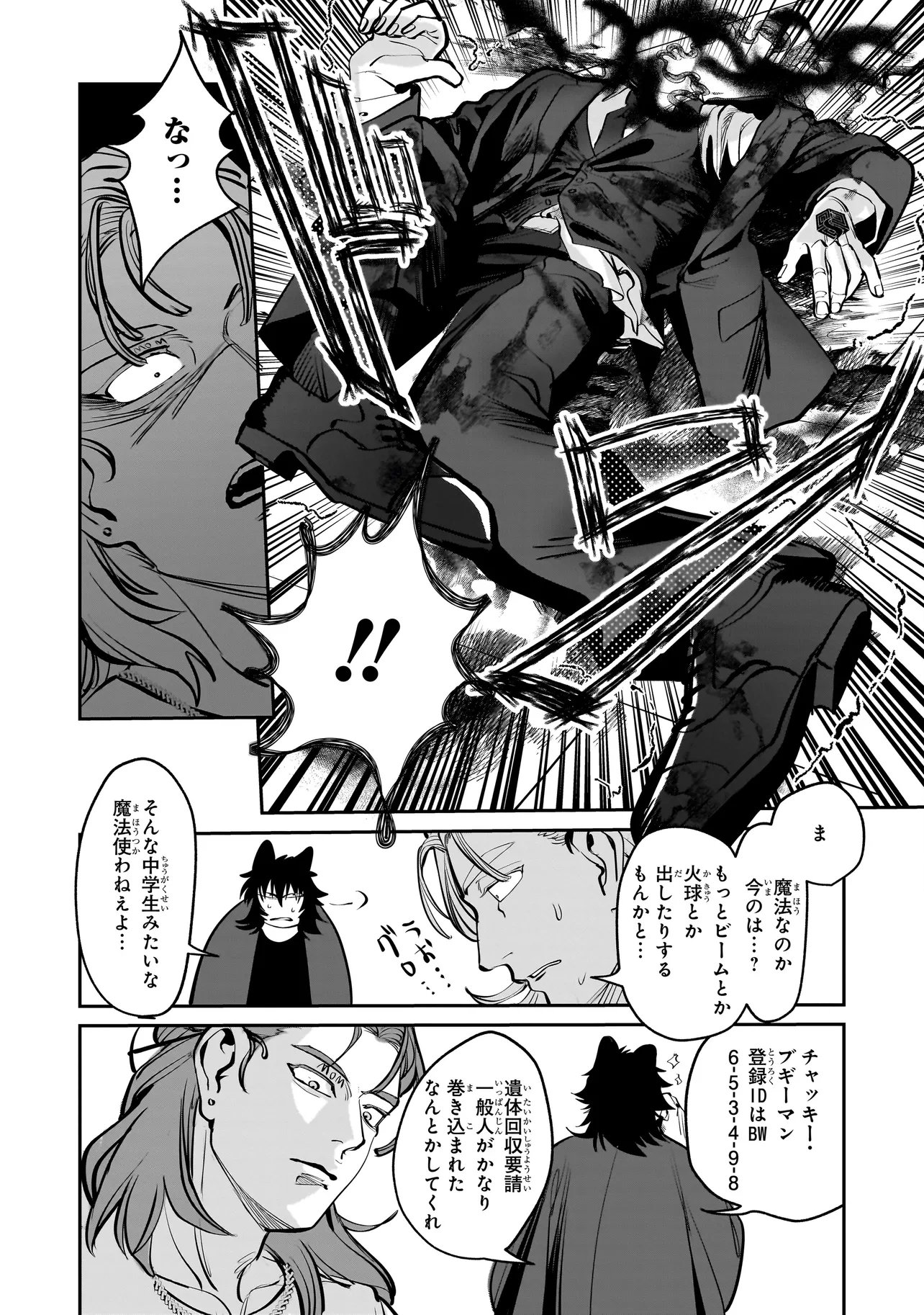 Isekai Tensei Kanyuu Sagi Chapter 4.1 11ページ