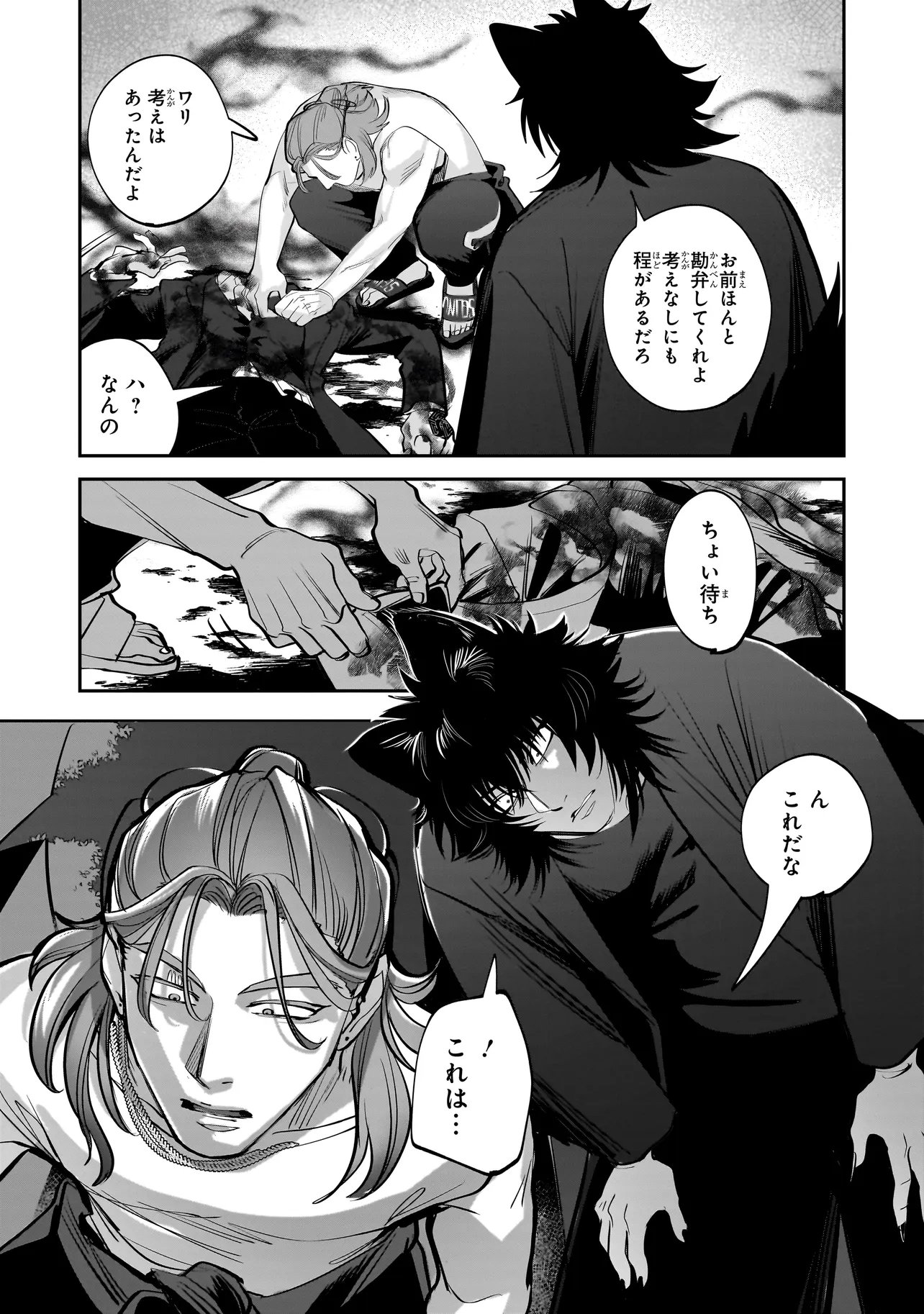 Isekai Tensei Kanyuu Sagi Chapter 4.1 12ページ