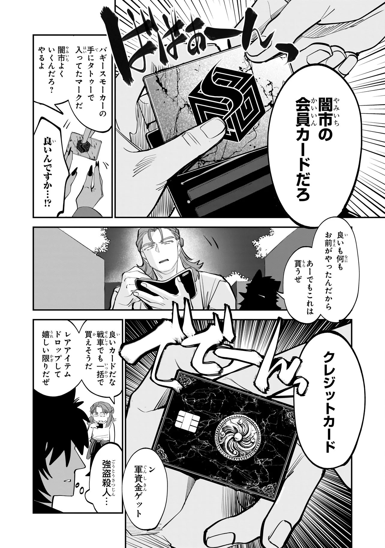 Isekai Tensei Kanyuu Sagi Chapter 4.1 13ページ