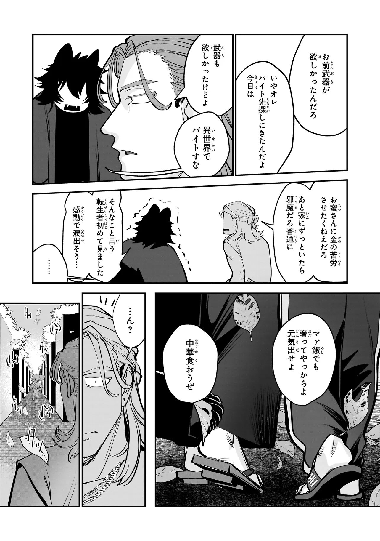 Isekai Tensei Kanyuu Sagi Chapter 4.1 15ページ