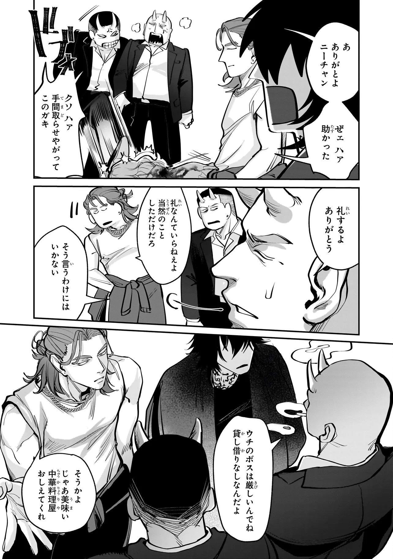 Isekai Tensei Kanyuu Sagi Chapter 4.1 17ページ