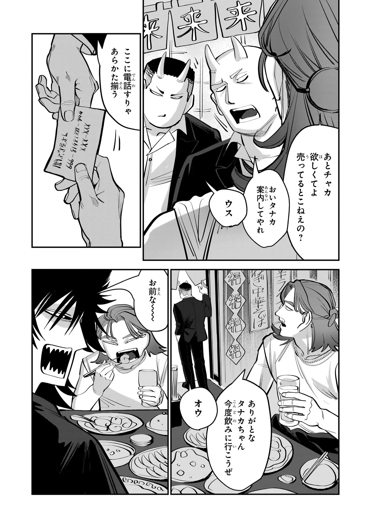 Isekai Tensei Kanyuu Sagi Chapter 4.1 18ページ