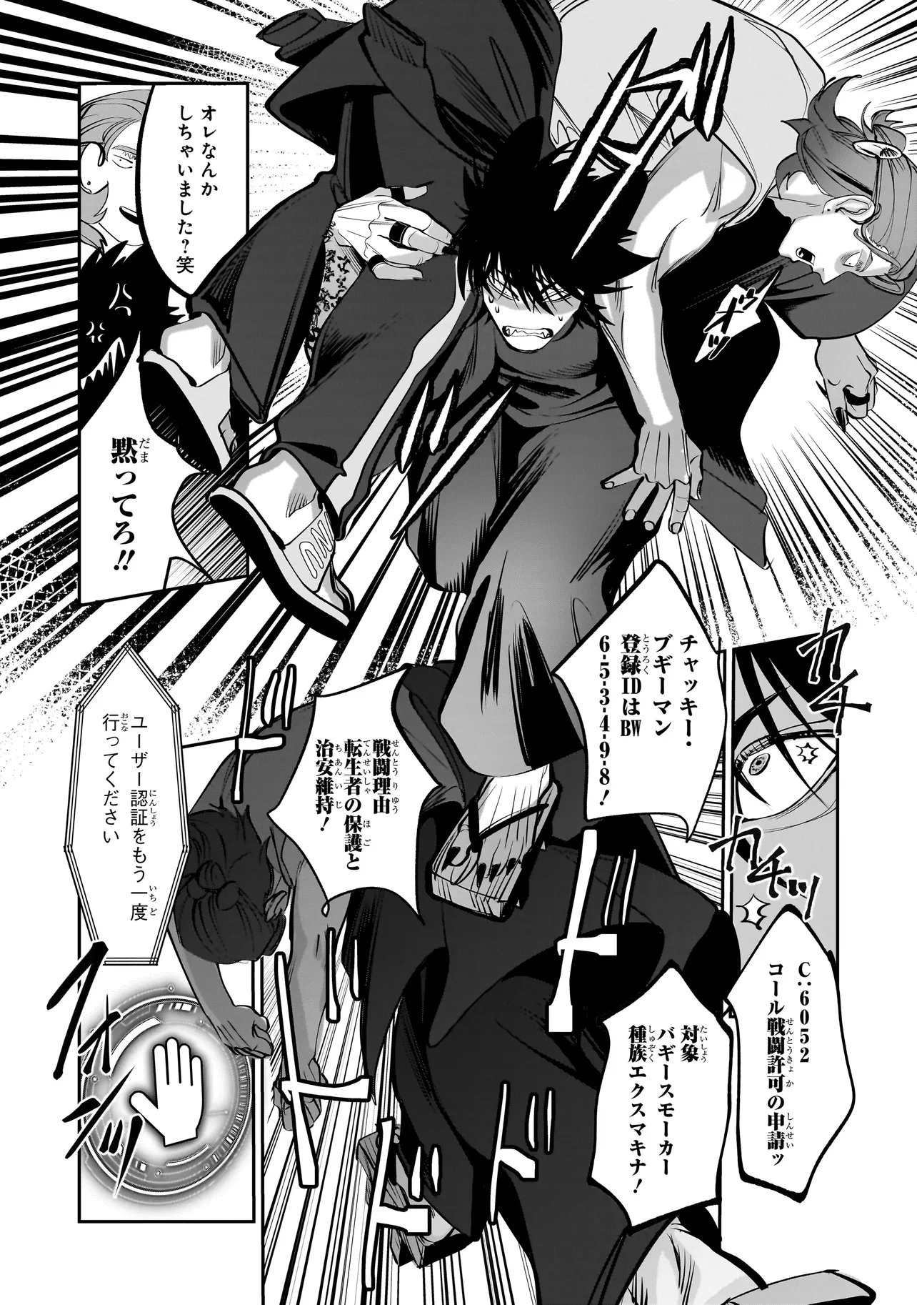 Isekai Tensei Kanyuu Sagi Chapter 4.1 8ページ