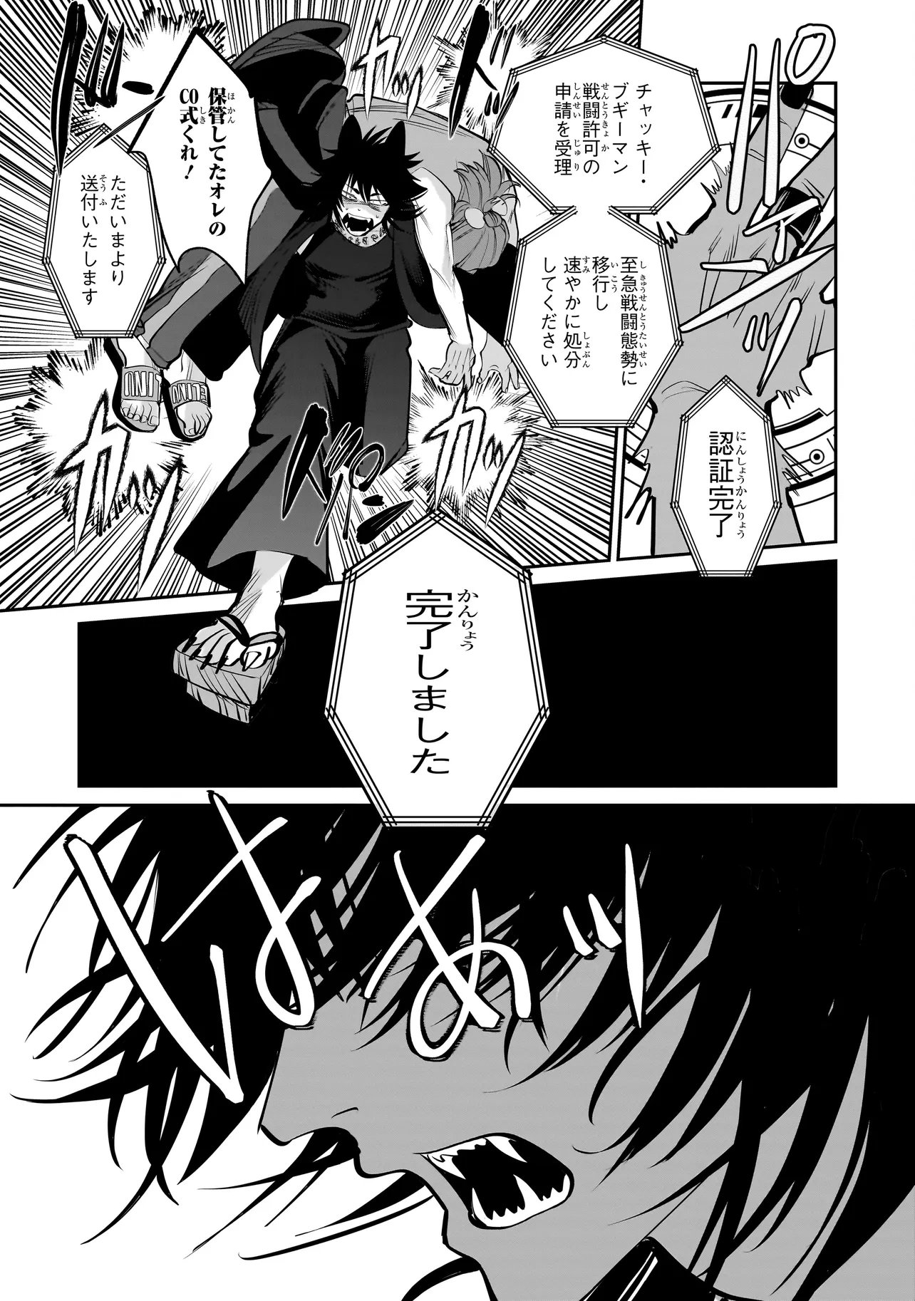 Isekai Tensei Kanyuu Sagi Chapter 4.1 9ページ