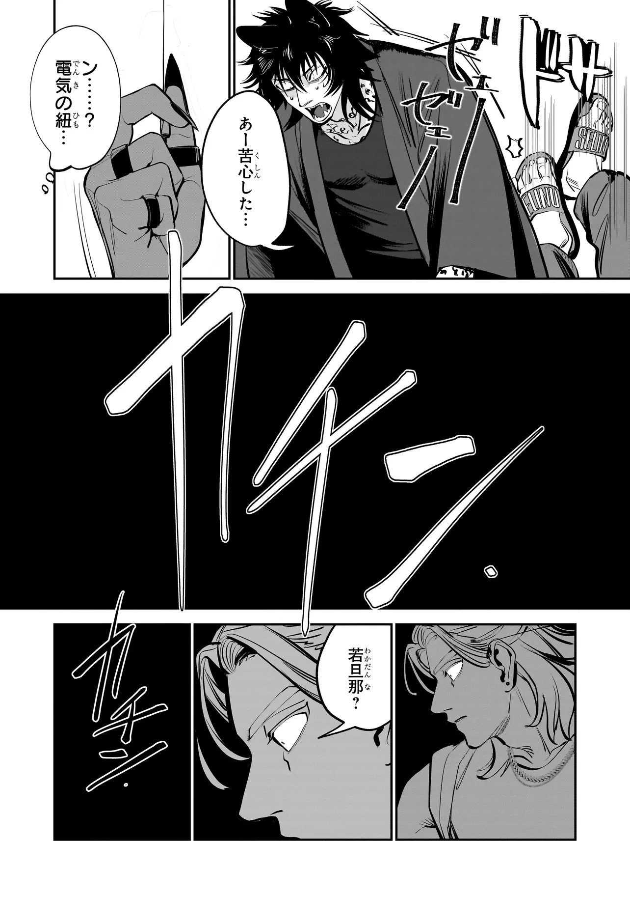 Isekai Tensei Kanyuu Sagi Chapter 4.1 10ページ