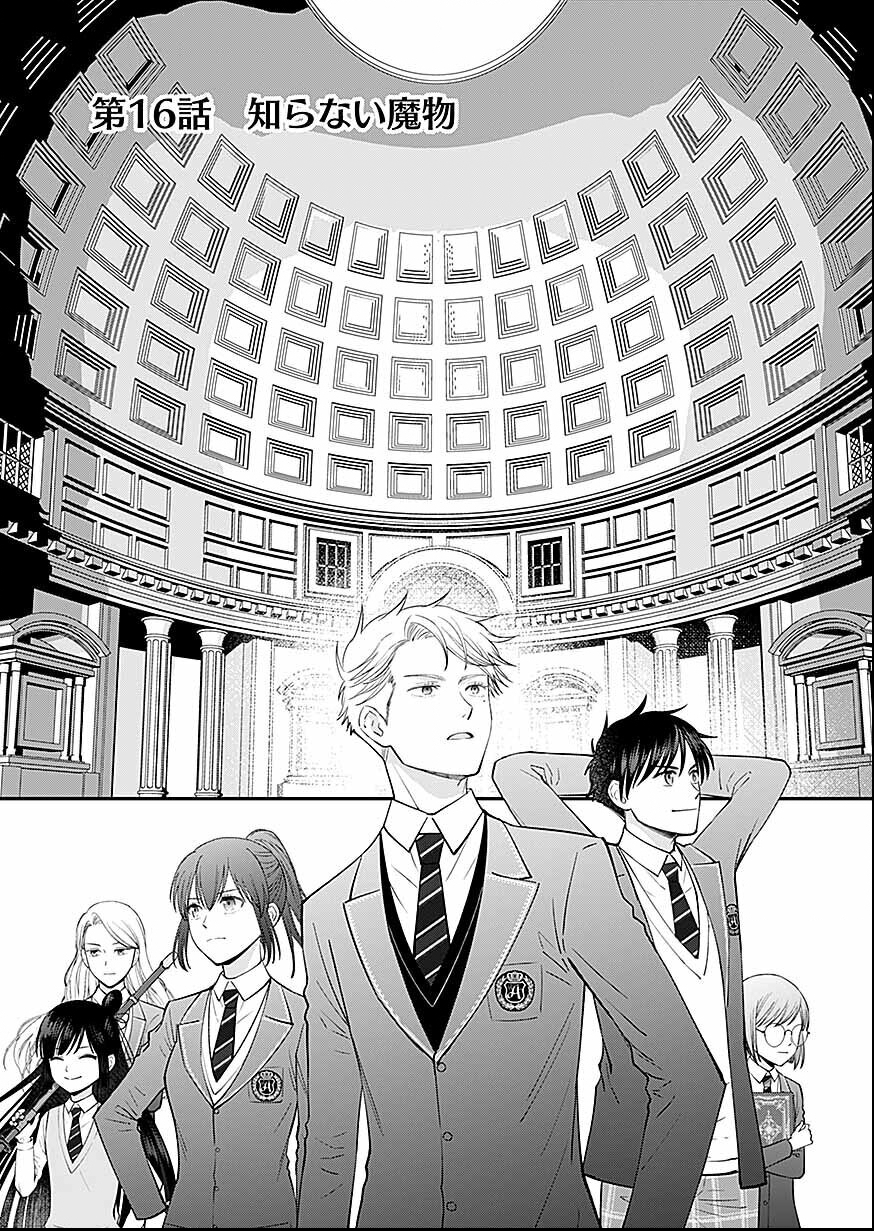 Kirawaremono no Akuyaku Reisoku ni Tensei shita no ni, Naze ka Mawari ga Hanatte Oite Kurenai Chapter 16 1ページ