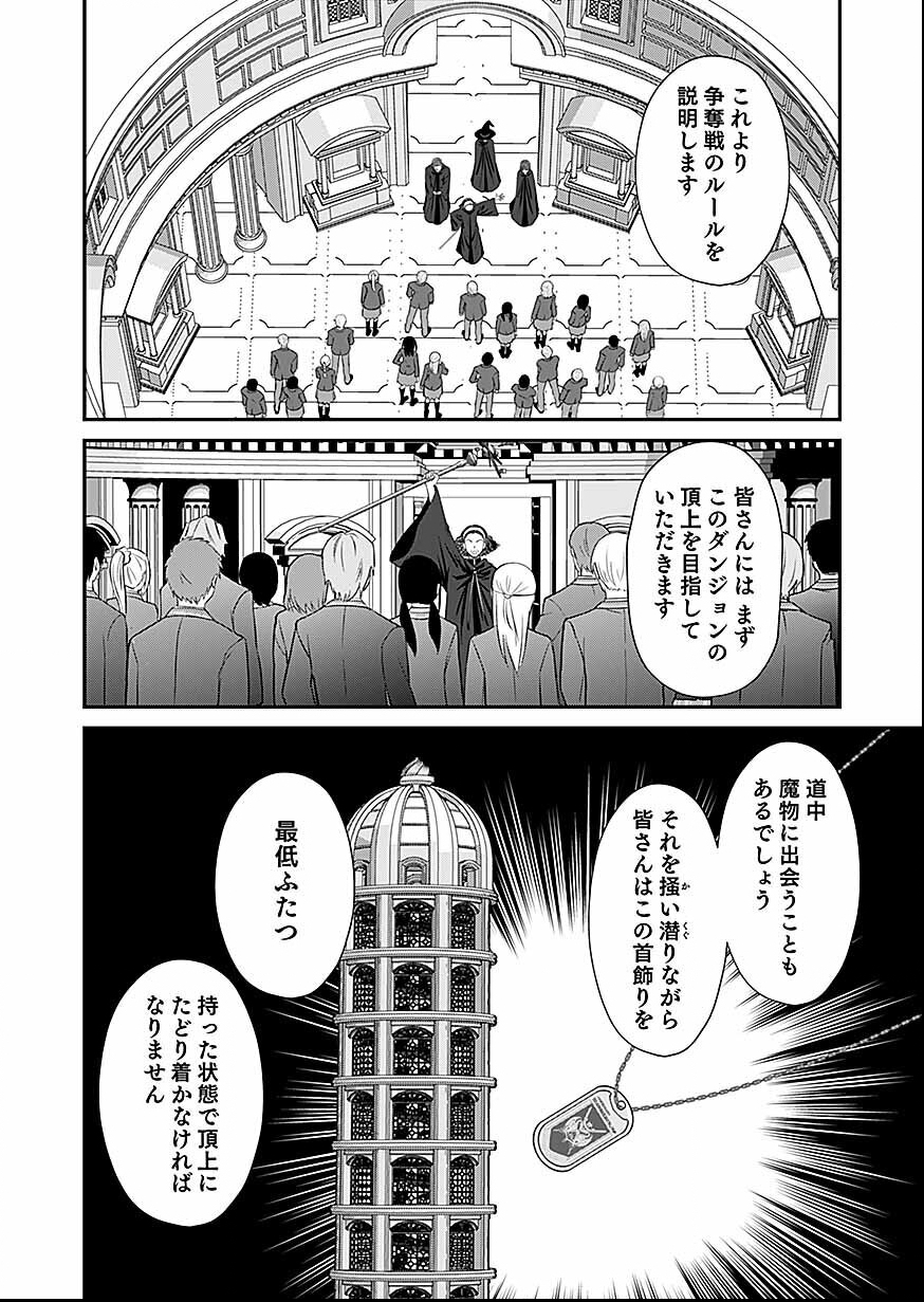 Kirawaremono no Akuyaku Reisoku ni Tensei shita no ni, Naze ka Mawari ga Hanatte Oite Kurenai Chapter 16 2ページ