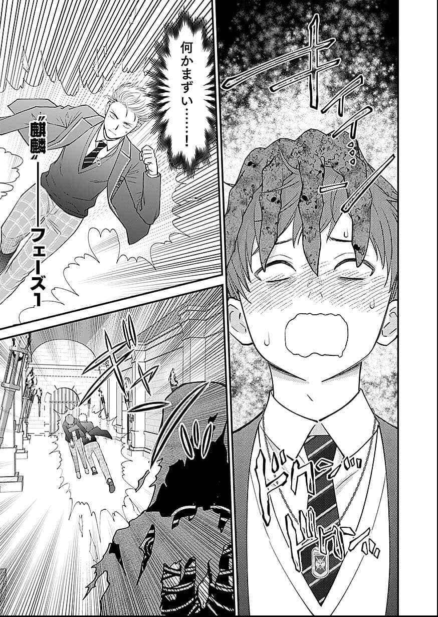Kirawaremono no Akuyaku Reisoku ni Tensei shita no ni, Naze ka Mawari ga Hanatte Oite Kurenai Chapter 16 11ページ