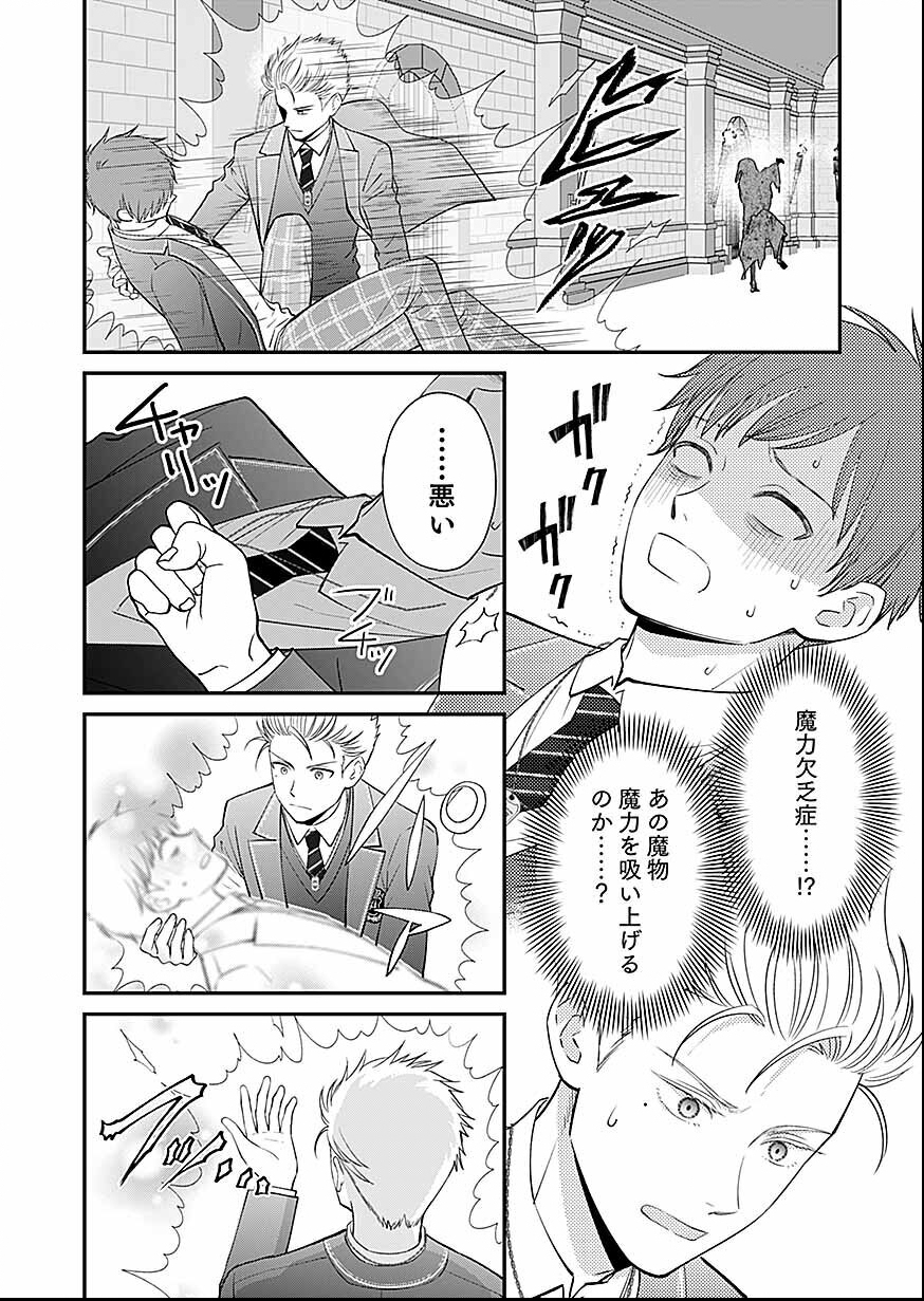 Kirawaremono no Akuyaku Reisoku ni Tensei shita no ni, Naze ka Mawari ga Hanatte Oite Kurenai Chapter 16 12ページ