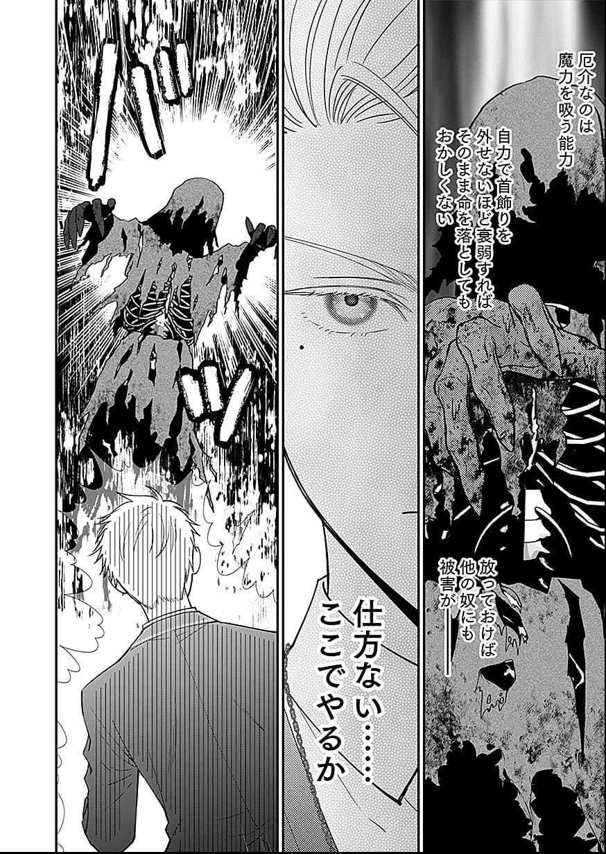 Kirawaremono no Akuyaku Reisoku ni Tensei shita no ni, Naze ka Mawari ga Hanatte Oite Kurenai Chapter 16 14ページ