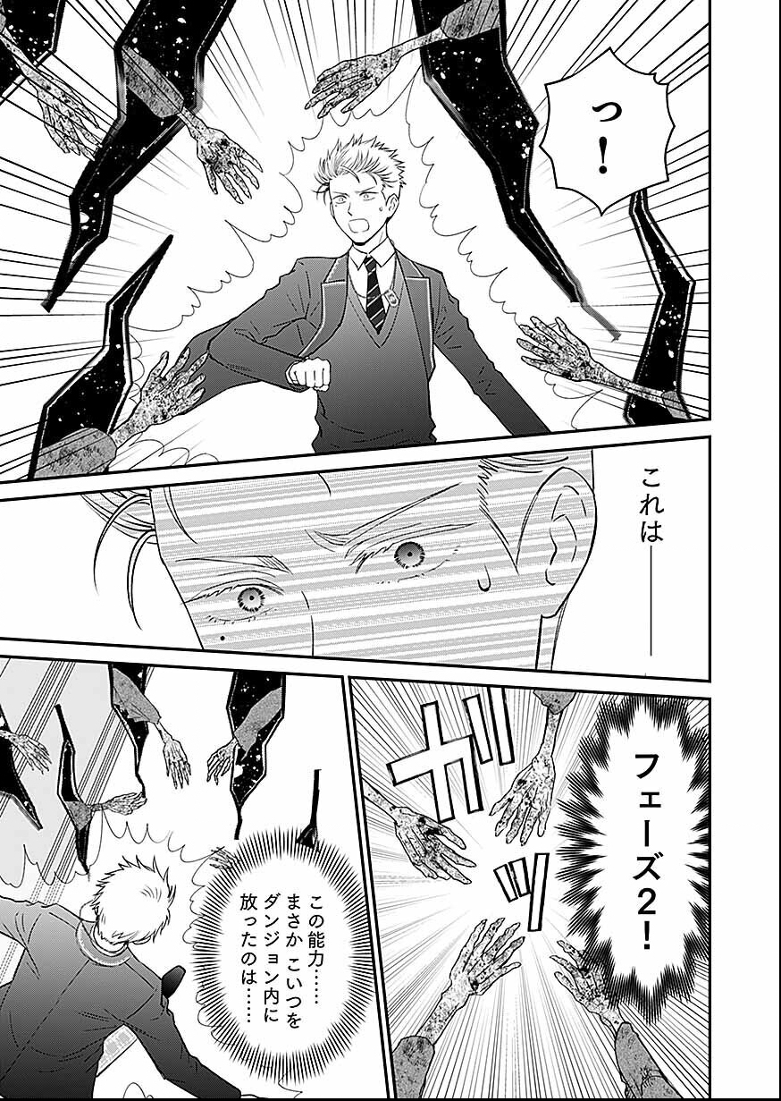 Kirawaremono no Akuyaku Reisoku ni Tensei shita no ni, Naze ka Mawari ga Hanatte Oite Kurenai Chapter 16 17ページ
