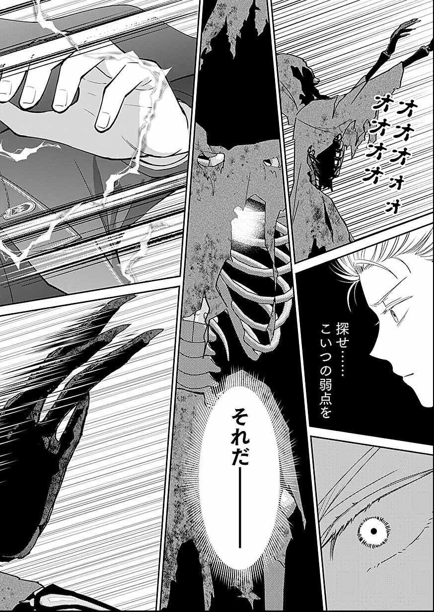 Kirawaremono no Akuyaku Reisoku ni Tensei shita no ni, Naze ka Mawari ga Hanatte Oite Kurenai Chapter 16 18ページ