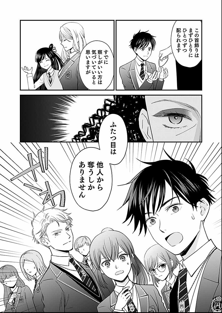 Kirawaremono no Akuyaku Reisoku ni Tensei shita no ni, Naze ka Mawari ga Hanatte Oite Kurenai Chapter 16 3ページ
