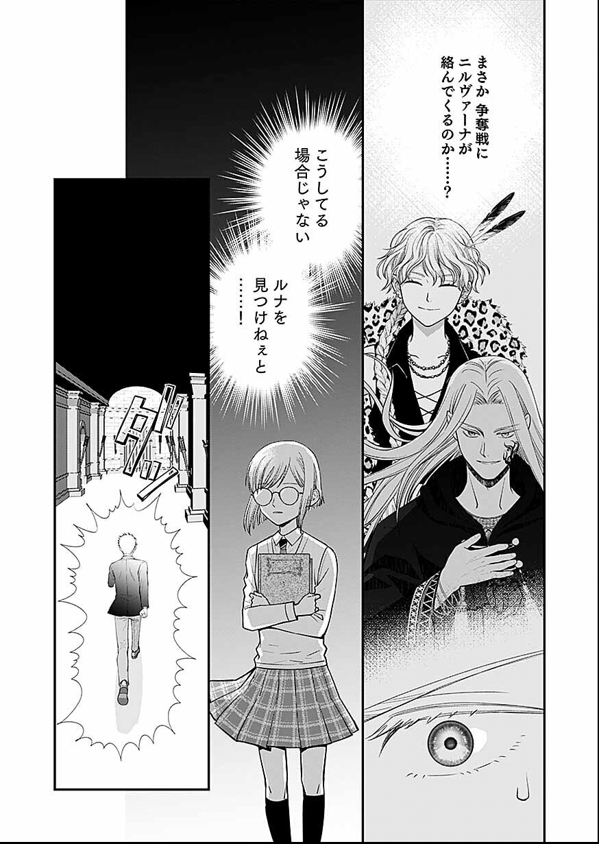 Kirawaremono no Akuyaku Reisoku ni Tensei shita no ni, Naze ka Mawari ga Hanatte Oite Kurenai Chapter 16 21ページ