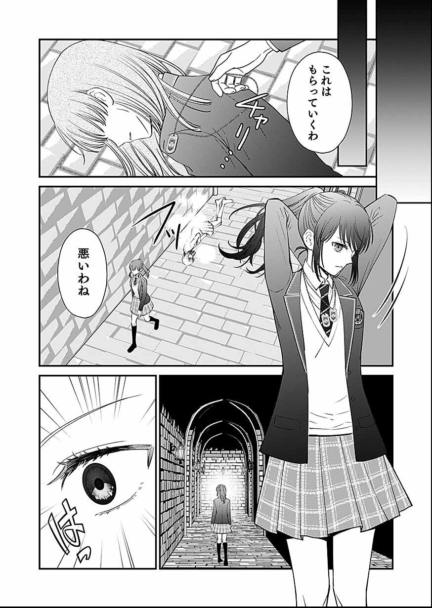 Kirawaremono no Akuyaku Reisoku ni Tensei shita no ni, Naze ka Mawari ga Hanatte Oite Kurenai Chapter 16 22ページ