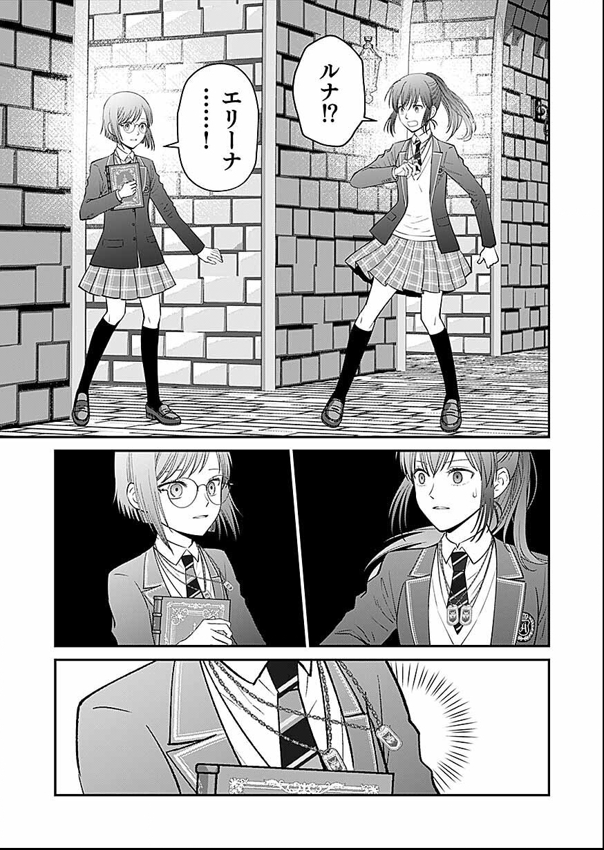 Kirawaremono no Akuyaku Reisoku ni Tensei shita no ni, Naze ka Mawari ga Hanatte Oite Kurenai Chapter 16 23ページ