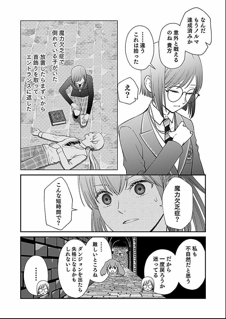 Kirawaremono no Akuyaku Reisoku ni Tensei shita no ni, Naze ka Mawari ga Hanatte Oite Kurenai Chapter 16 24ページ