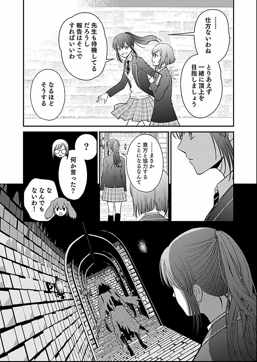 Kirawaremono no Akuyaku Reisoku ni Tensei shita no ni, Naze ka Mawari ga Hanatte Oite Kurenai Chapter 16 25ページ