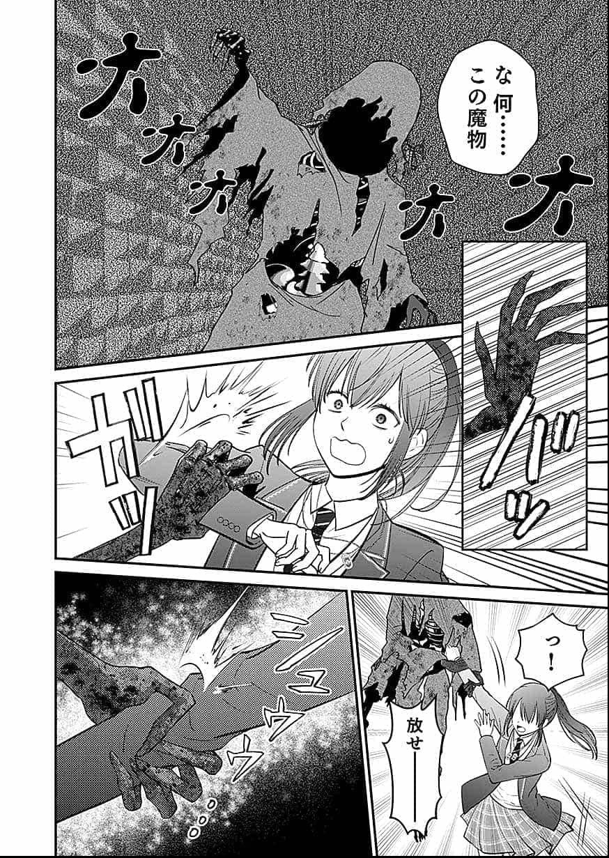 Kirawaremono no Akuyaku Reisoku ni Tensei shita no ni, Naze ka Mawari ga Hanatte Oite Kurenai Chapter 16 26ページ