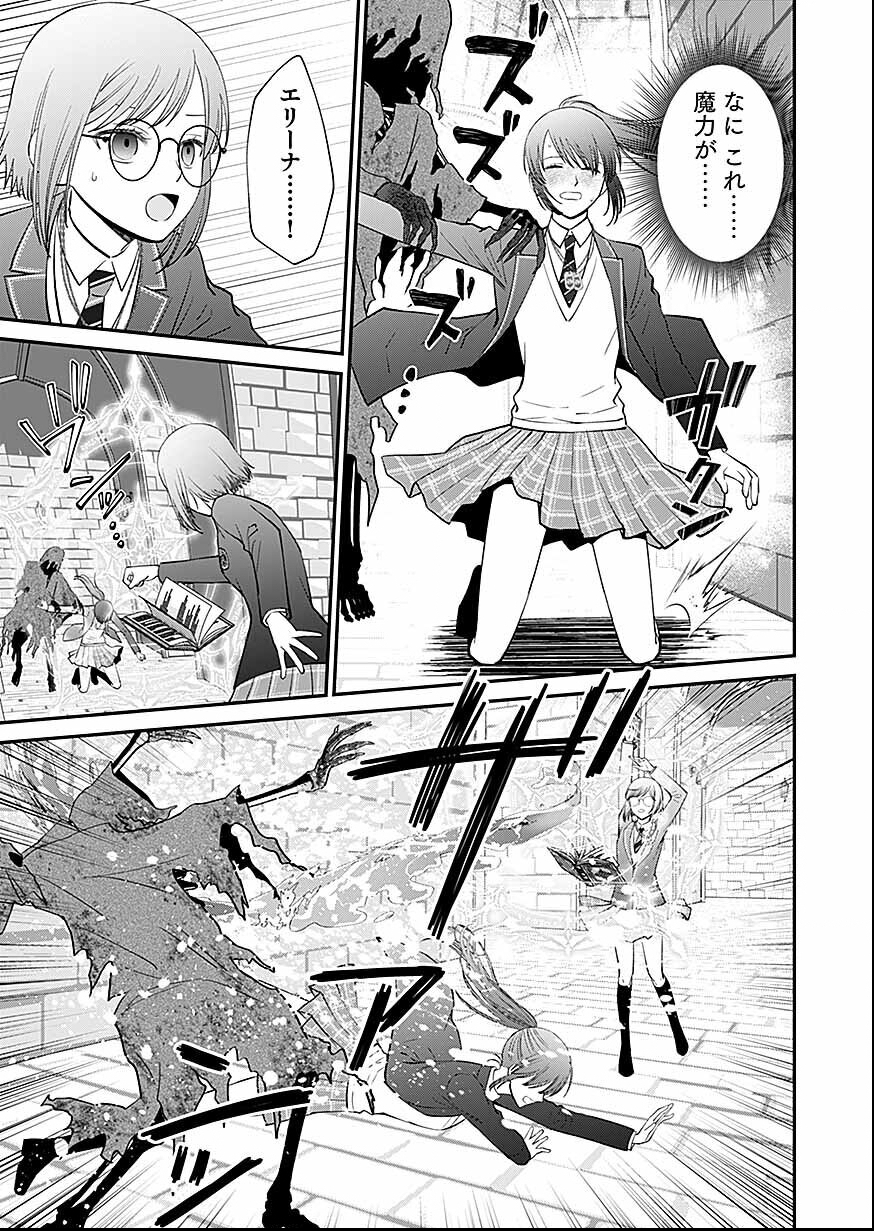 Kirawaremono no Akuyaku Reisoku ni Tensei shita no ni, Naze ka Mawari ga Hanatte Oite Kurenai Chapter 16 27ページ