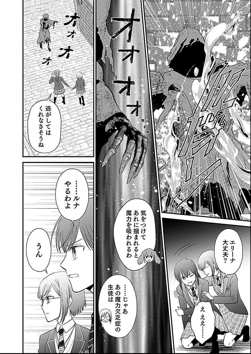 Kirawaremono no Akuyaku Reisoku ni Tensei shita no ni, Naze ka Mawari ga Hanatte Oite Kurenai Chapter 16 28ページ