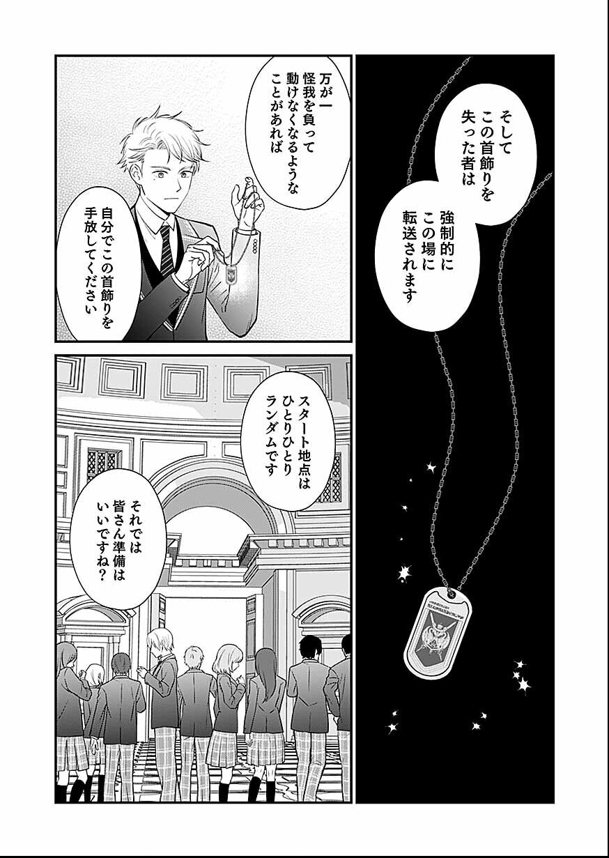 Kirawaremono no Akuyaku Reisoku ni Tensei shita no ni, Naze ka Mawari ga Hanatte Oite Kurenai Chapter 16 4ページ