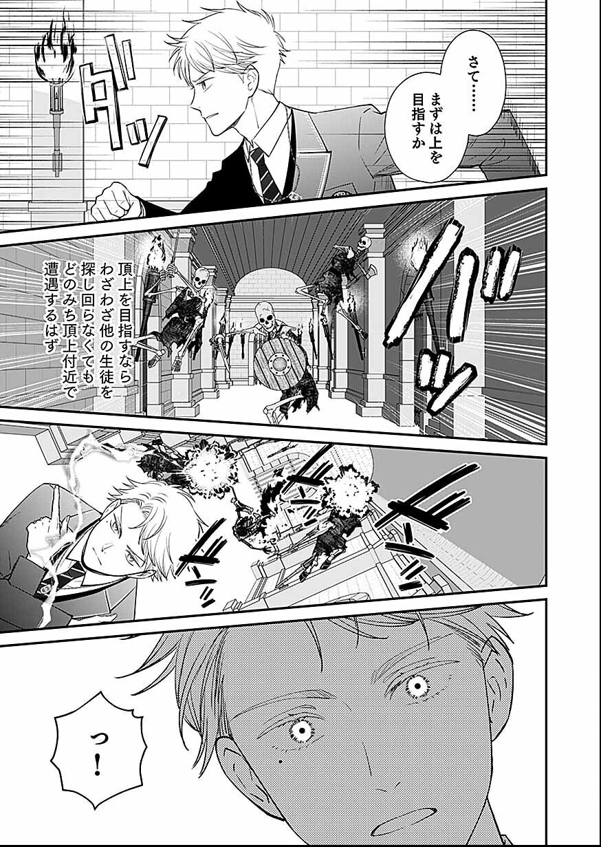 Kirawaremono no Akuyaku Reisoku ni Tensei shita no ni, Naze ka Mawari ga Hanatte Oite Kurenai Chapter 16 9ページ