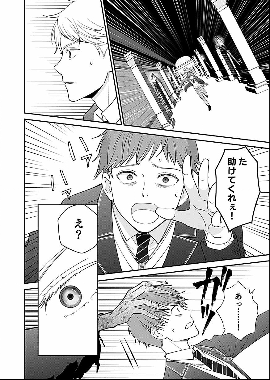 Kirawaremono no Akuyaku Reisoku ni Tensei shita no ni, Naze ka Mawari ga Hanatte Oite Kurenai Chapter 16 10ページ