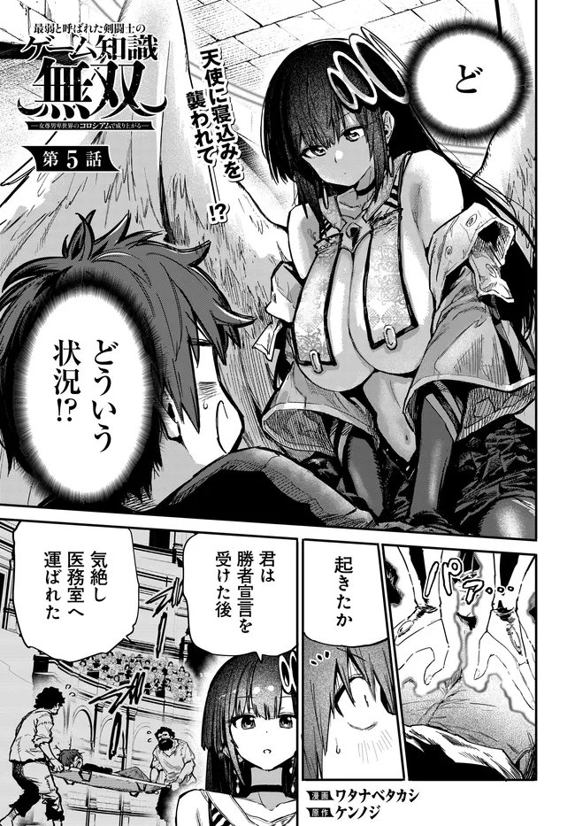 Saijaku to Yobareta Kentoushi no Game Chisiki musou Chapter 5 1ページ