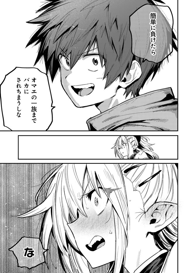 Saijaku to Yobareta Kentoushi no Game Chisiki musou Chapter 5 11ページ