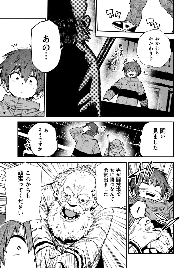 Saijaku to Yobareta Kentoushi no Game Chisiki musou Chapter 5 13ページ